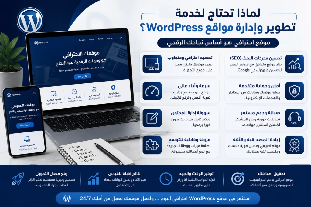 wordpress developement خدمة ادارة المواقع فتحي خيري