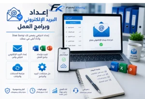 اعداد البريد الإلكتروني وبرامج العمل الدعم الفني فتحي خيري Technical Support Fathi Kheiry