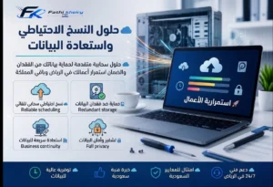 النسخ الاحتياطي واستعادة البيانات الدعم الفني Technical Support Fathi Kheiry