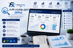 تحليل مؤشرات الاداء تحليل البيانات فتحي خيري Data Analysis KPIs Fathi Kheiry