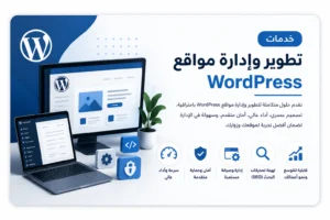 خدمات تطوير وإدارة مواقع wordpress Fathi Kheiry WordPress Developer