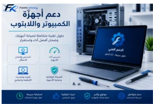 دعم اجهزة الكمبيوتر واللابتوب فتحي خيري Technical Support Fathi Kheiry