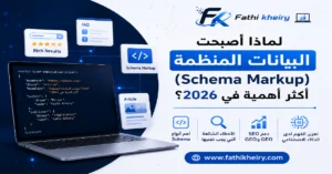 schema markup